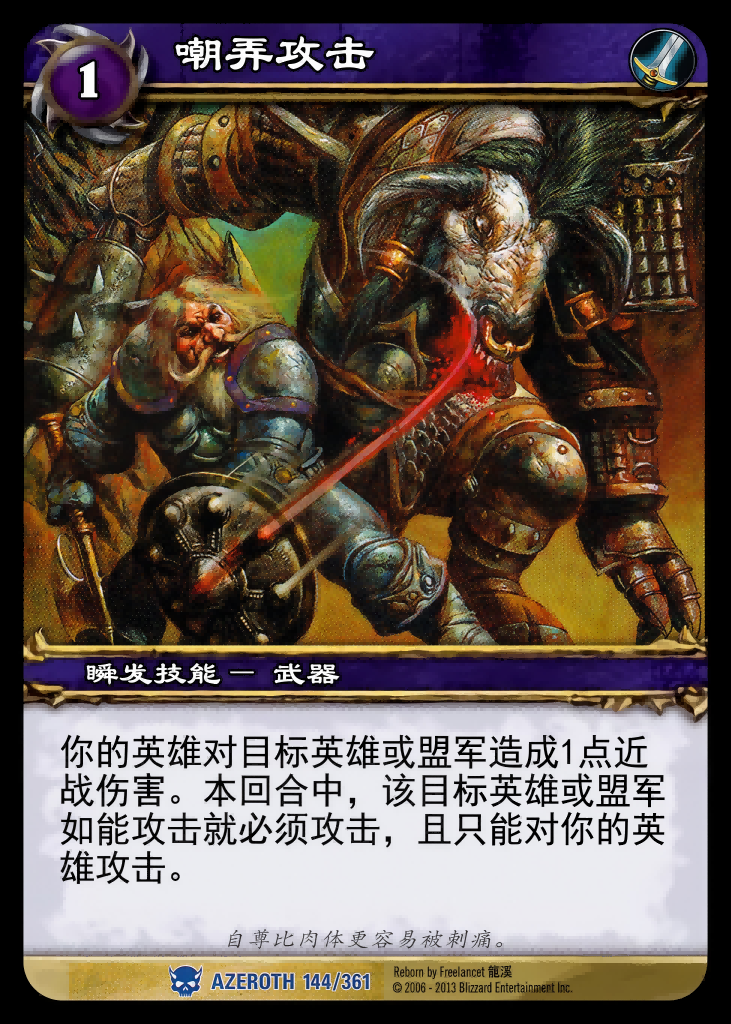嘲弄攻击 中文图片